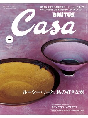 cover image of Casa BRUTUS(カーサ ブルータス) 2015年 10月号 [ルーシー・リーと私の好きな器]